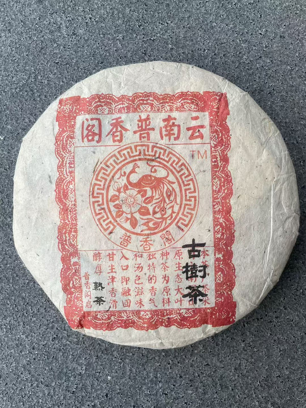 Premium Aged Ripe Pu-erh