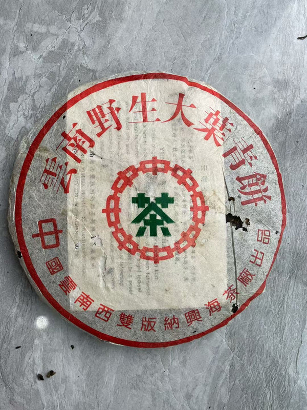 2004 · Banzhang Wild Large-Leaf Raw Pu-erh